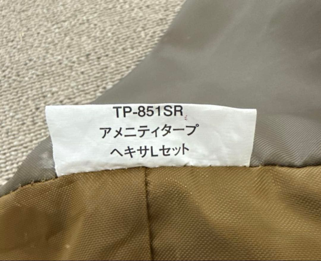 ※タープのみ スノーピーク ヘキサL エントリーパックTT SET-250H