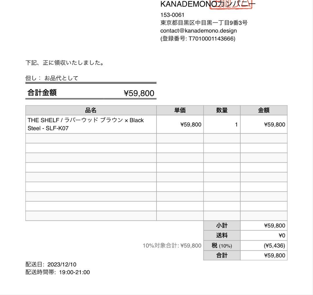 THE SHELF ラバーウッド ブラウン カナデモノ kanademono