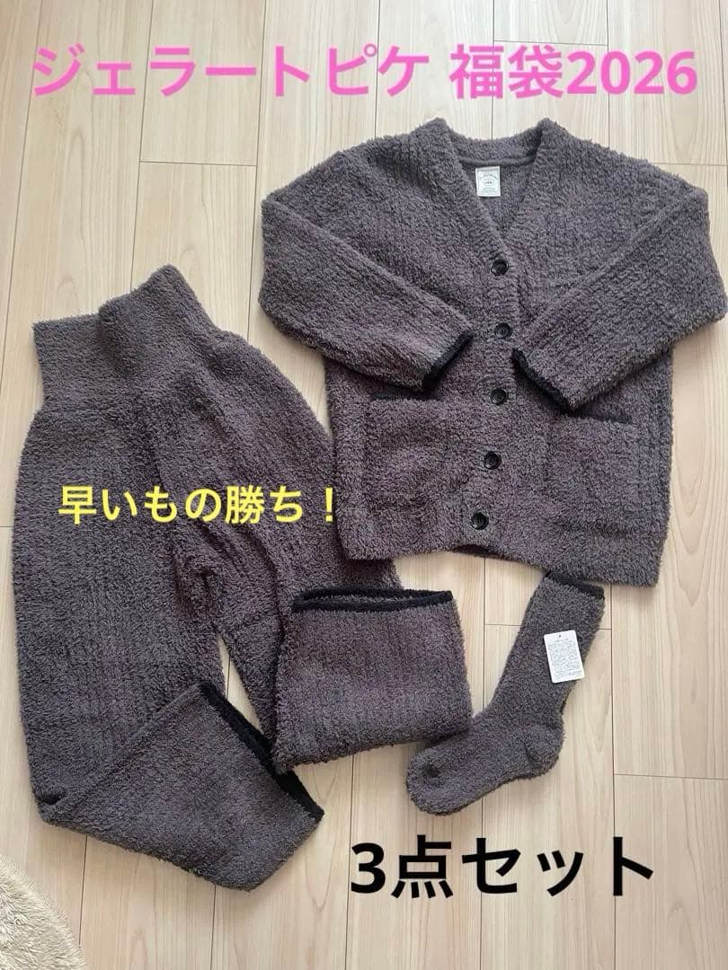 2026福袋ジェラートピケ 3点セットルームウェアセット