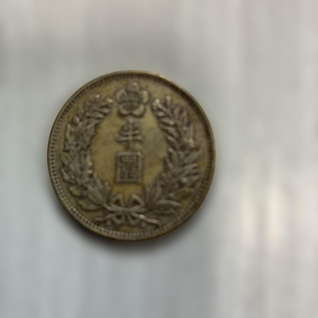大韓帝国の「半圜（はんえん）」銀貨