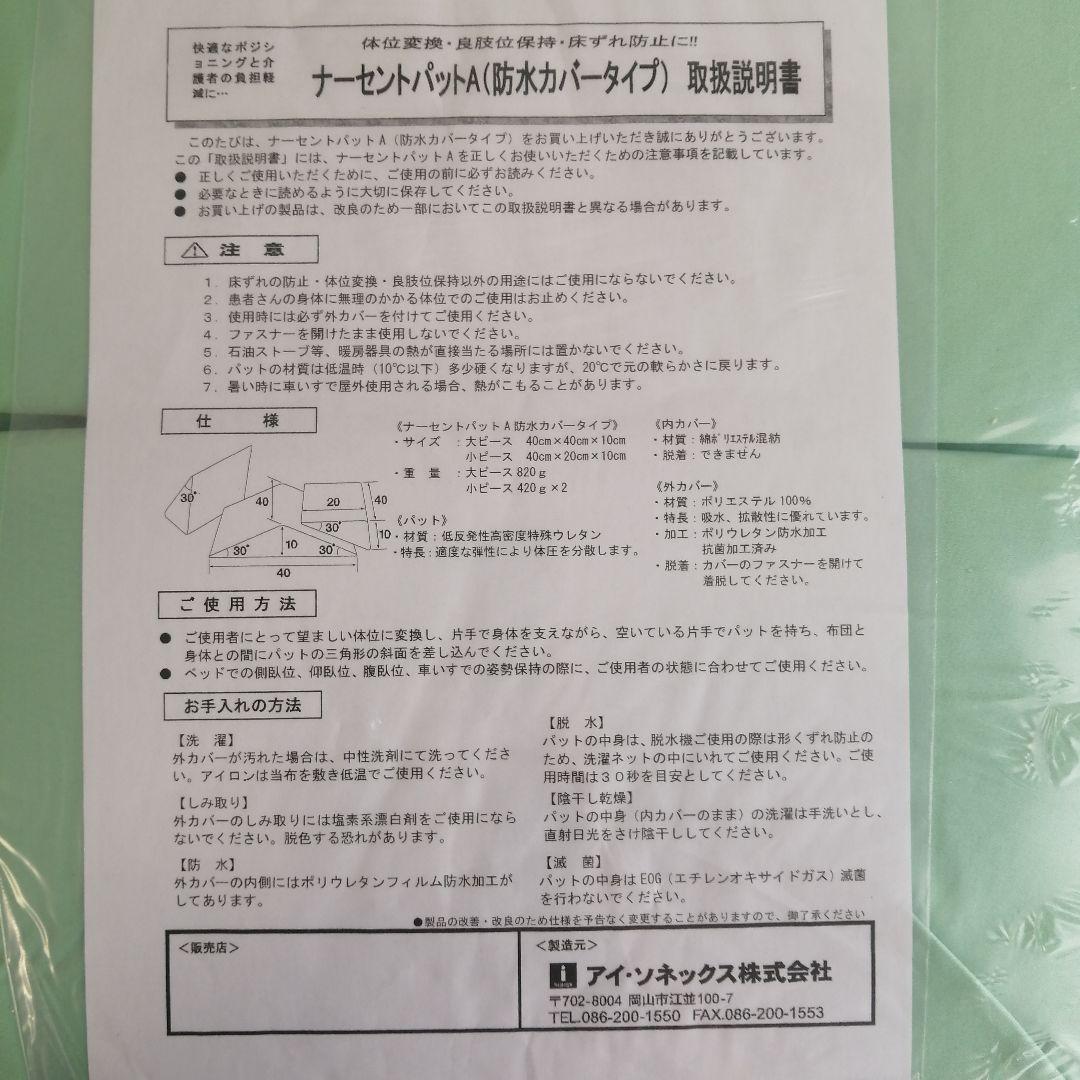 【未使用】ナーセントパット　体位変換　介護用クッション　防水　アイ・ソネックス