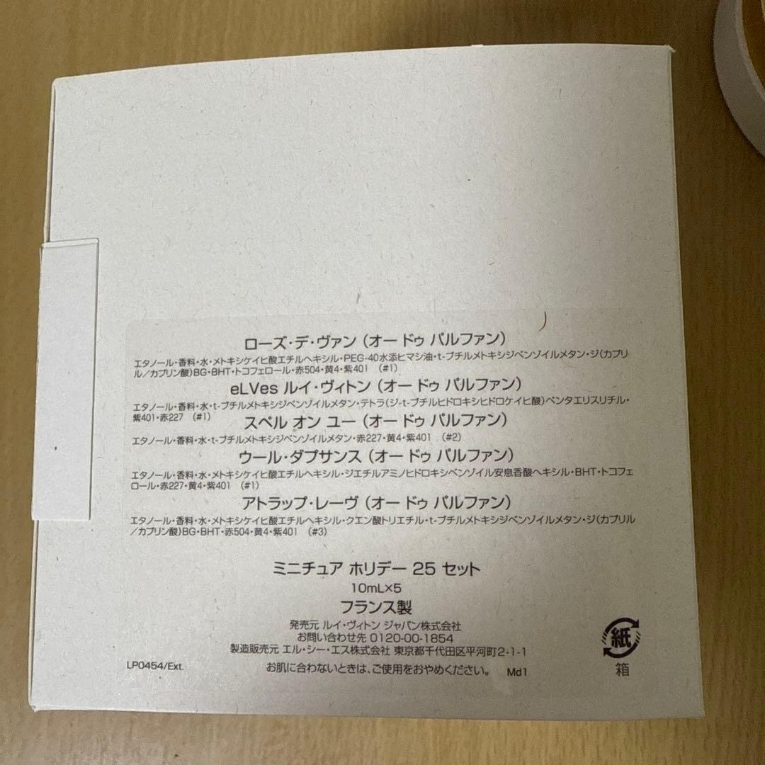 ［未使用］LOUIS VUITTON 香水 ミニチュアボトル 5本セット