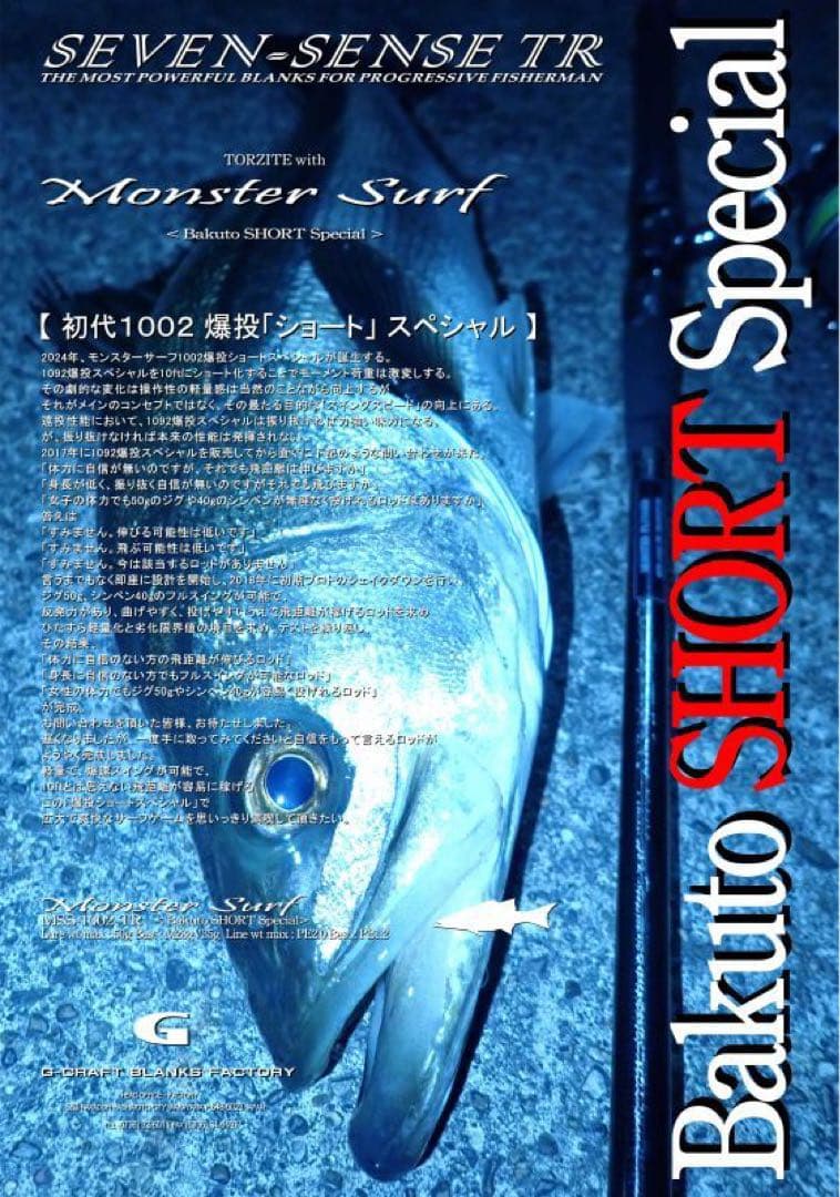 Monster Surf MSS-1002TR モンスターサーフ