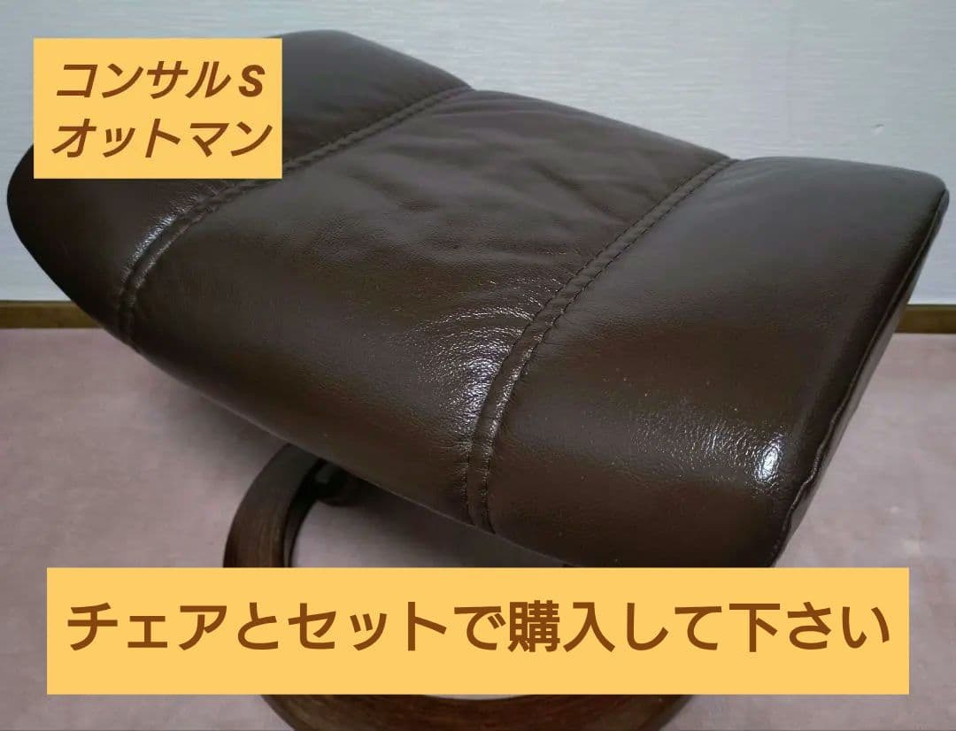 【オットマン部】エコーネス ストレスレスチェア コンサルS