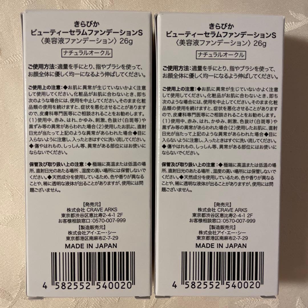 【週末値下げ】きらびか☆ビューティーセラムファンデーション2個＆クリームと石鹸他