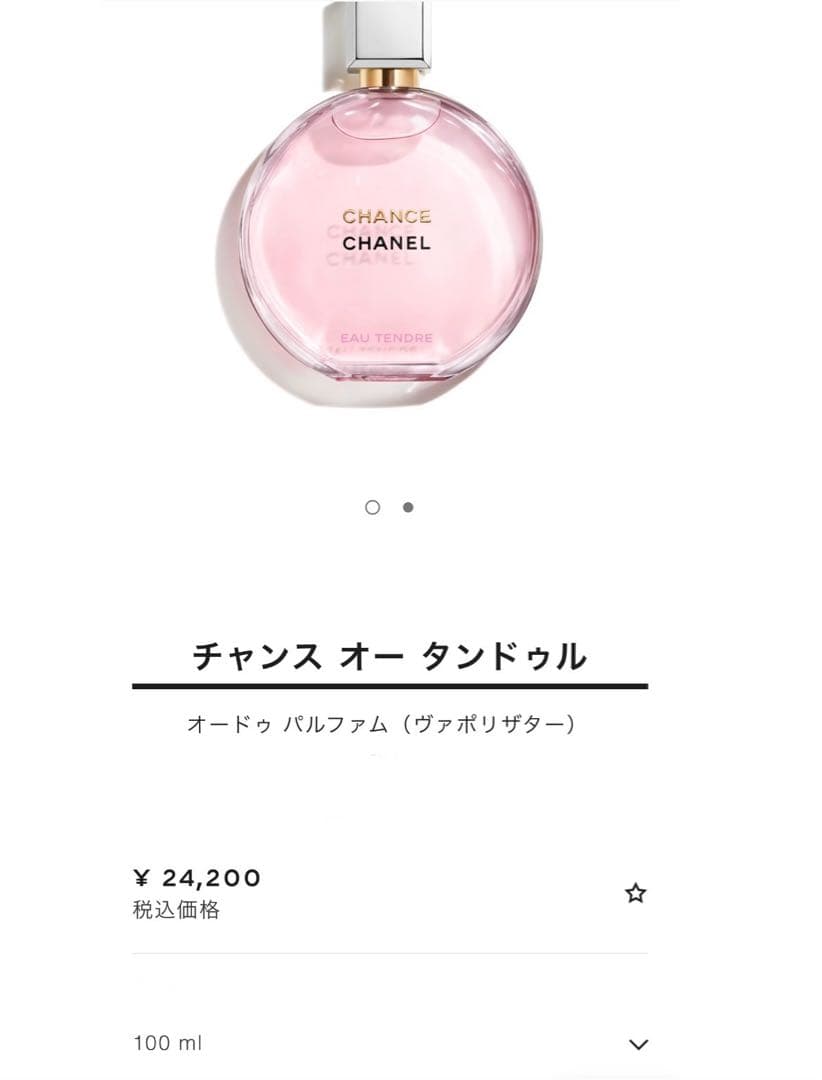 CHANEL【新品】シャネルチャンスオータンドゥルオードゥパルファム100ml
