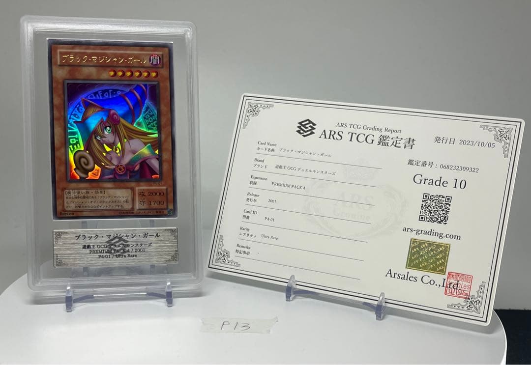 PSA10相当 遊戯王 ブラックマジシャンガール　P4-01 ARS10