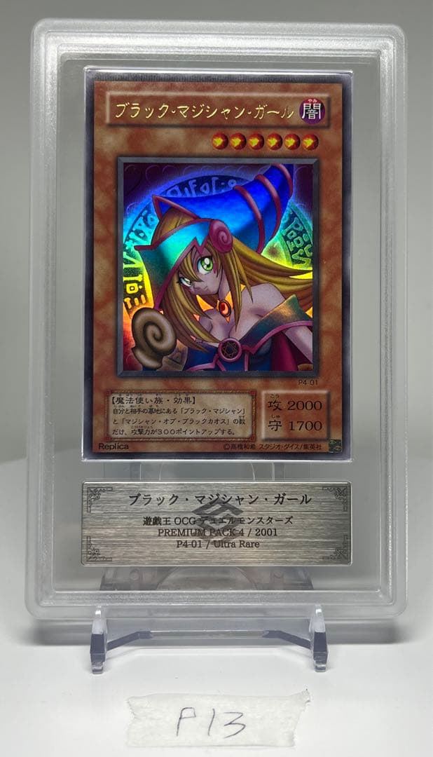 PSA10相当 遊戯王 ブラックマジシャンガール　P4-01 ARS10