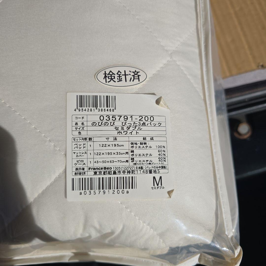 リクライニングベッド用3点パック 122x195cm