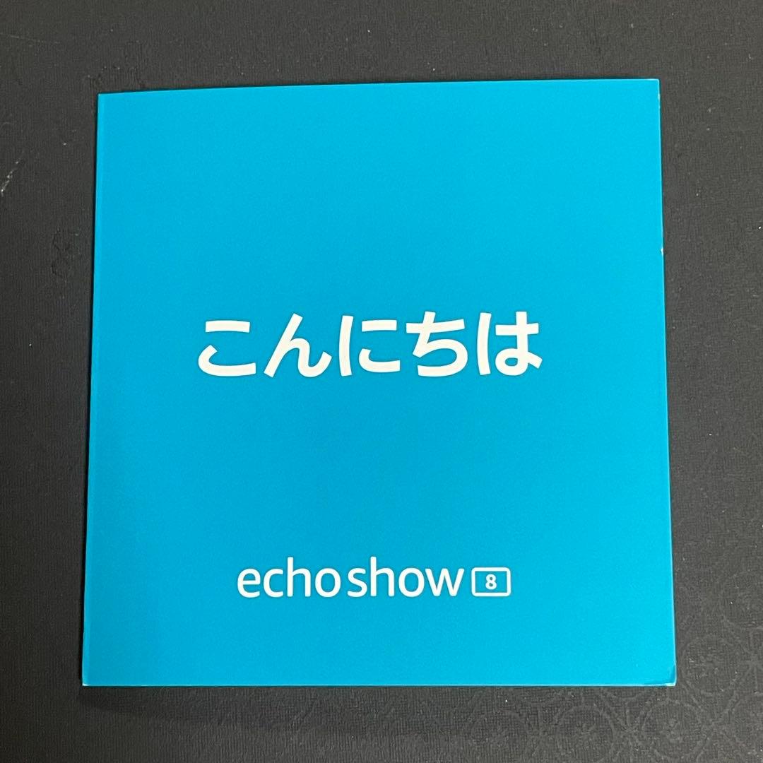 Echo Show 8 第1世代 スマートディスプレイ 完品