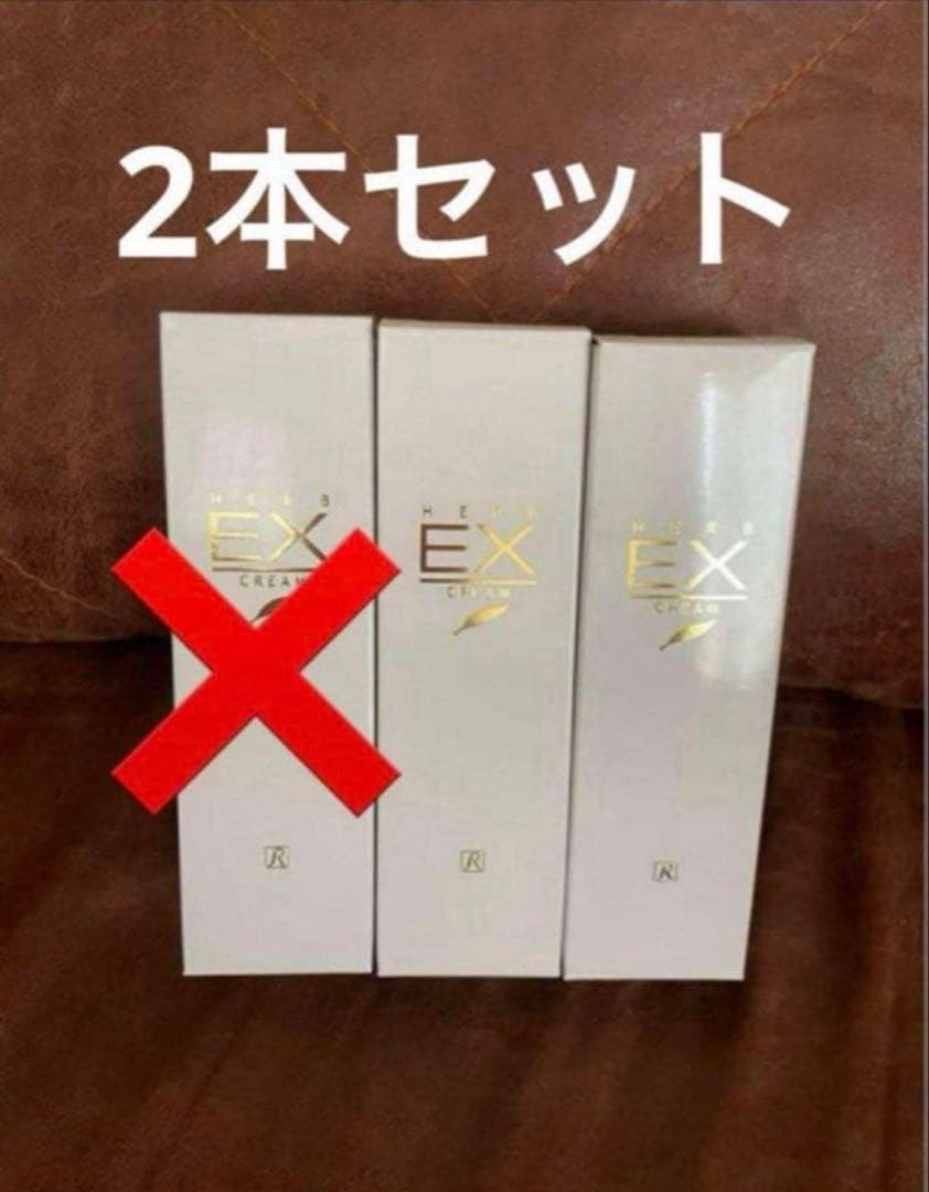 ロイヤル EXクリーム 50g 2本セット