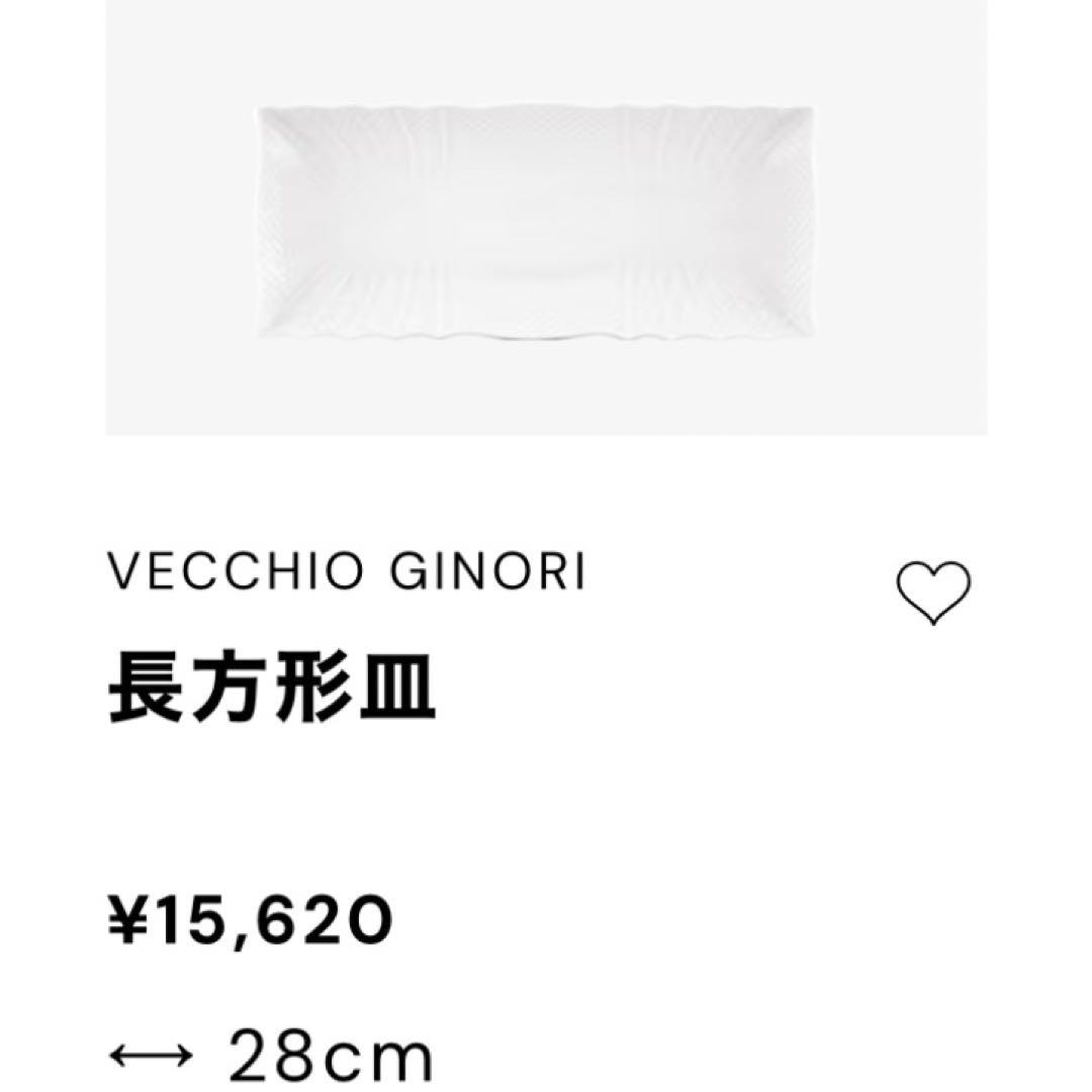 リチャードジノリ 長方形皿28㎝2枚•プレート26㎝2枚