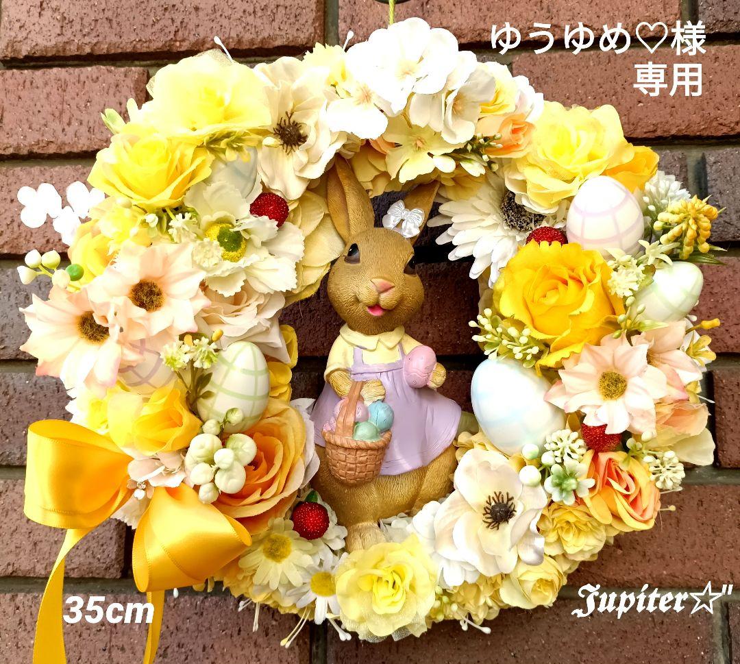 ゆうゆめ♡2点♡ハピネス♡イースターフラワーリース♡造花♡玄関リース