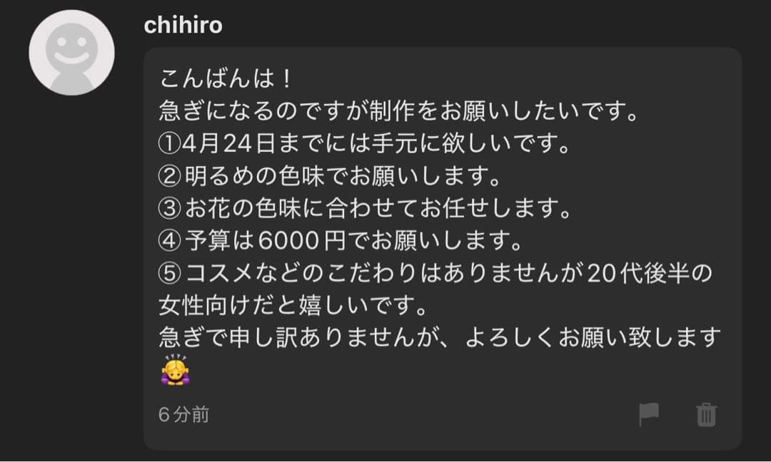 chihiro様へ♥4/24