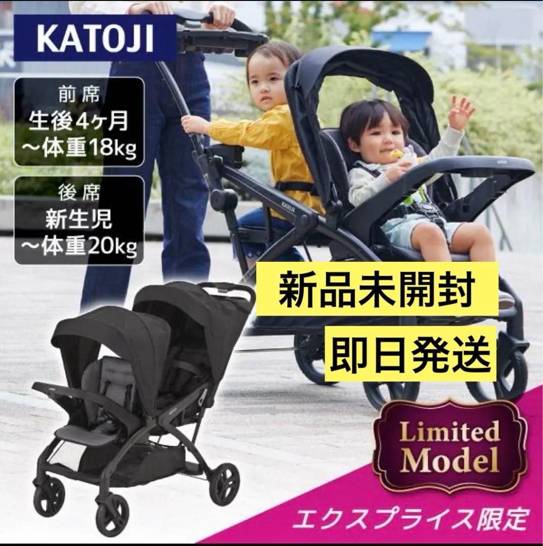 新品　未開封　二人でゴーDX 2人乗りベビーカー　ブラッKATOJI