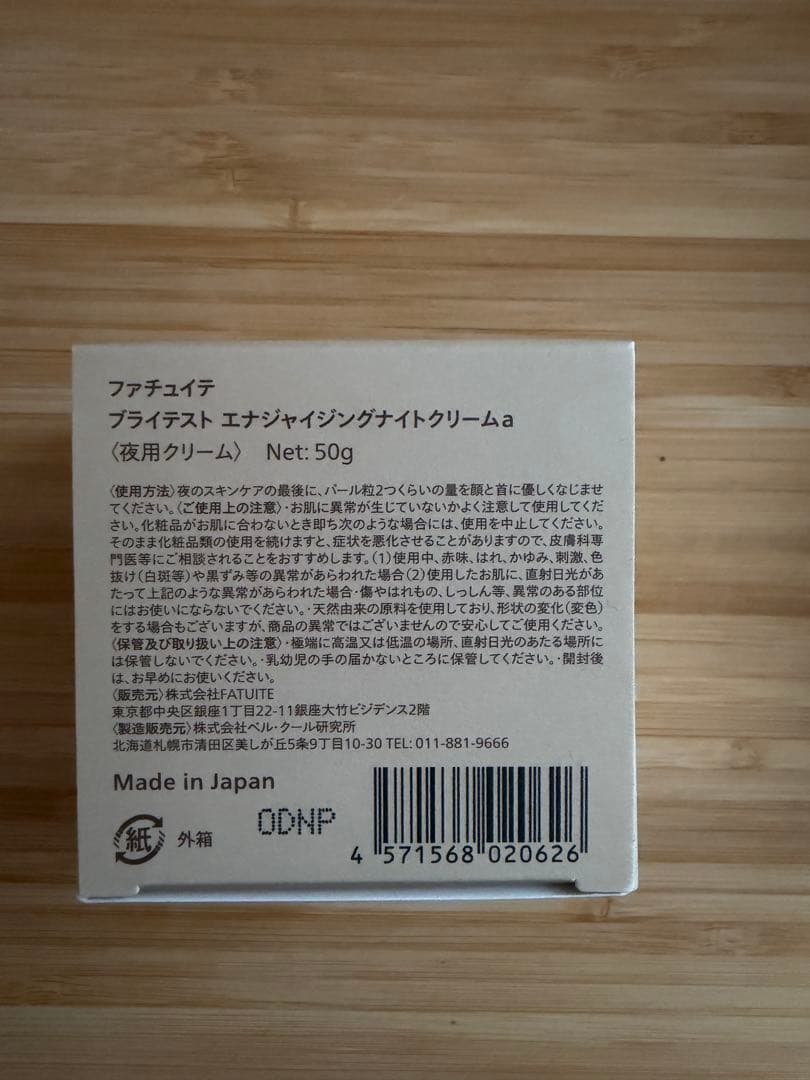ファチュイテ ブライテスト エナジャイジングナイトクリームa 50g