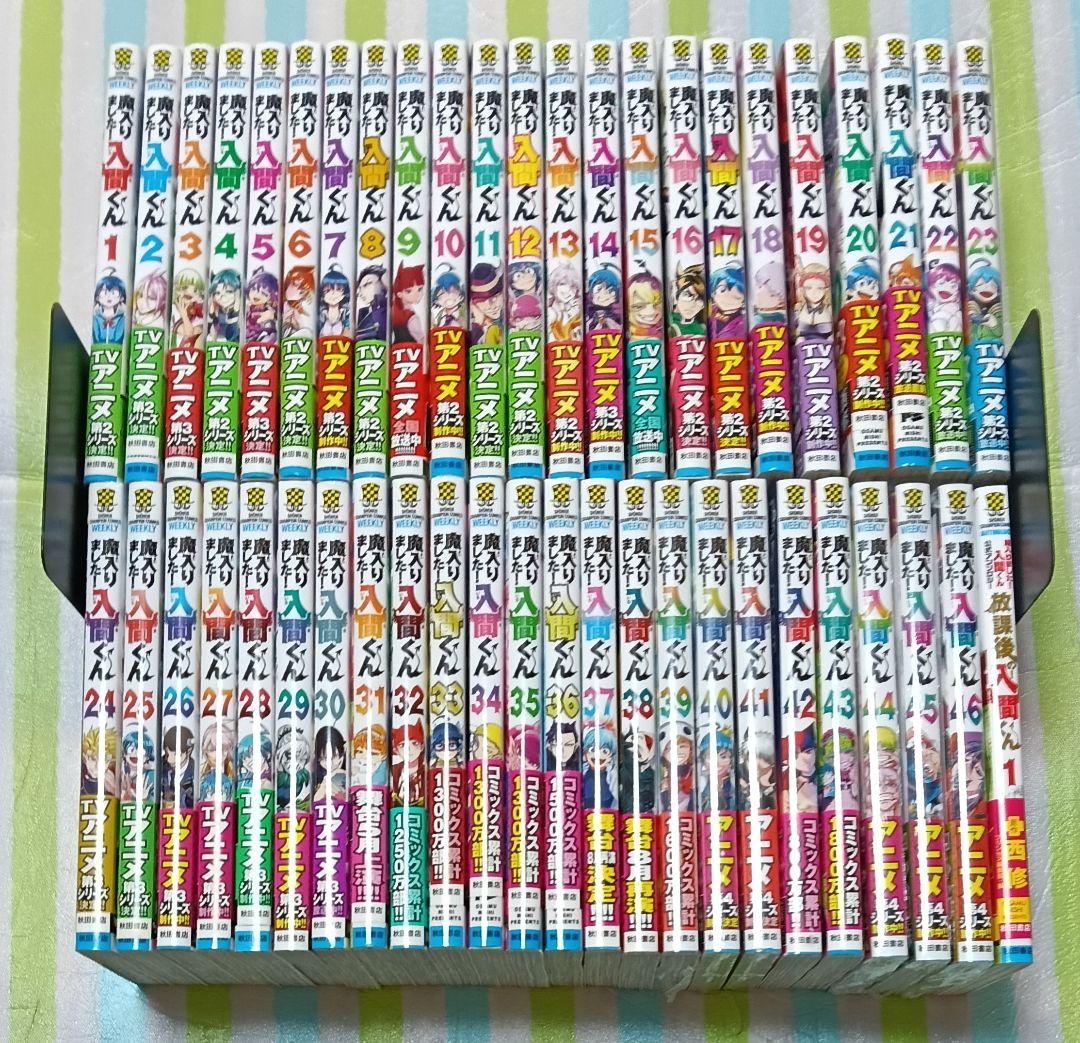 「魔入りました!入間くん 1〜46巻+ 放課後の!入間くん 1巻 計47冊」