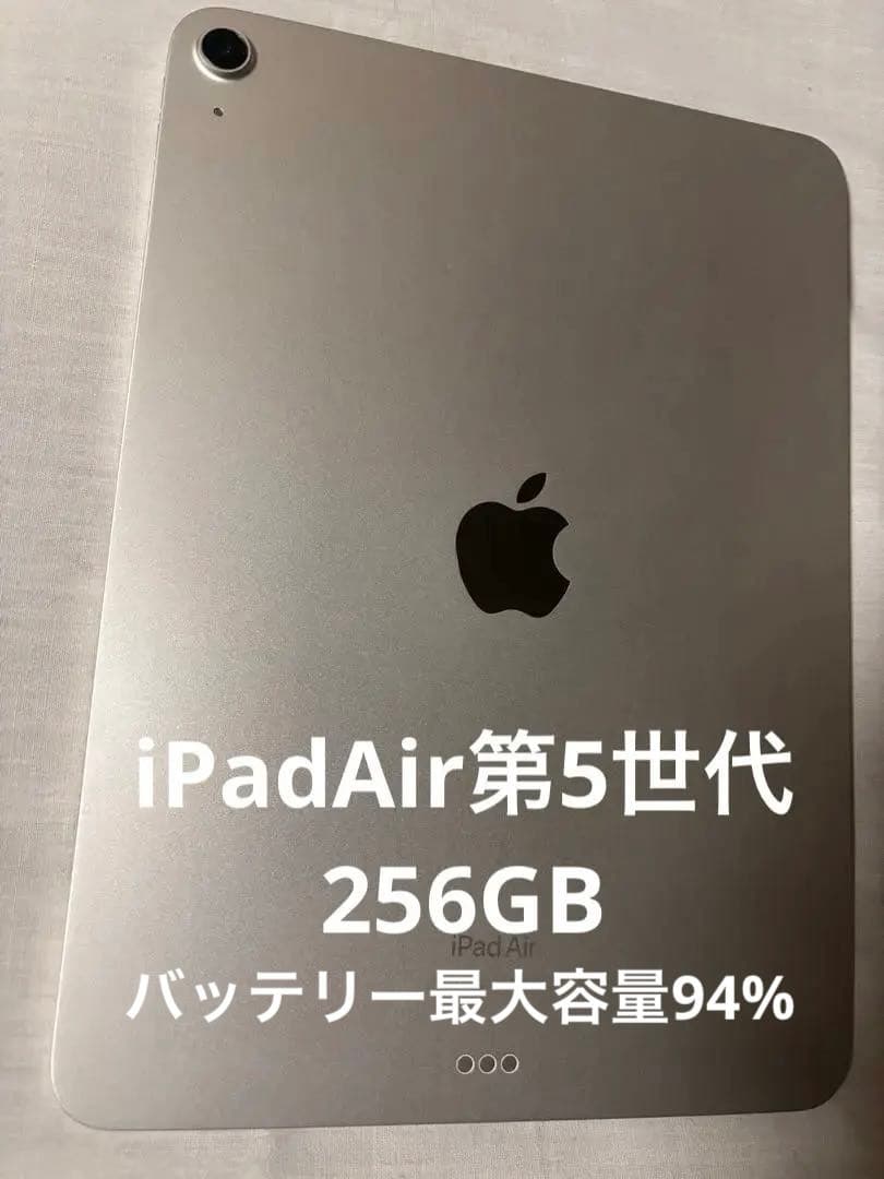 iPadAir第5世代 256GB