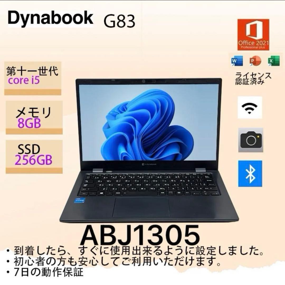 Core i5十一世代◆メモリ8GB◆SSD256GB◆ DynabookG83