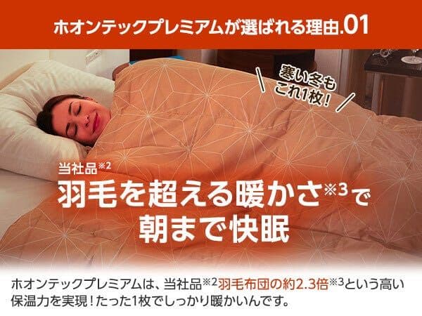 ホオンテック 掛け布団 セミダブルロング プレミアム