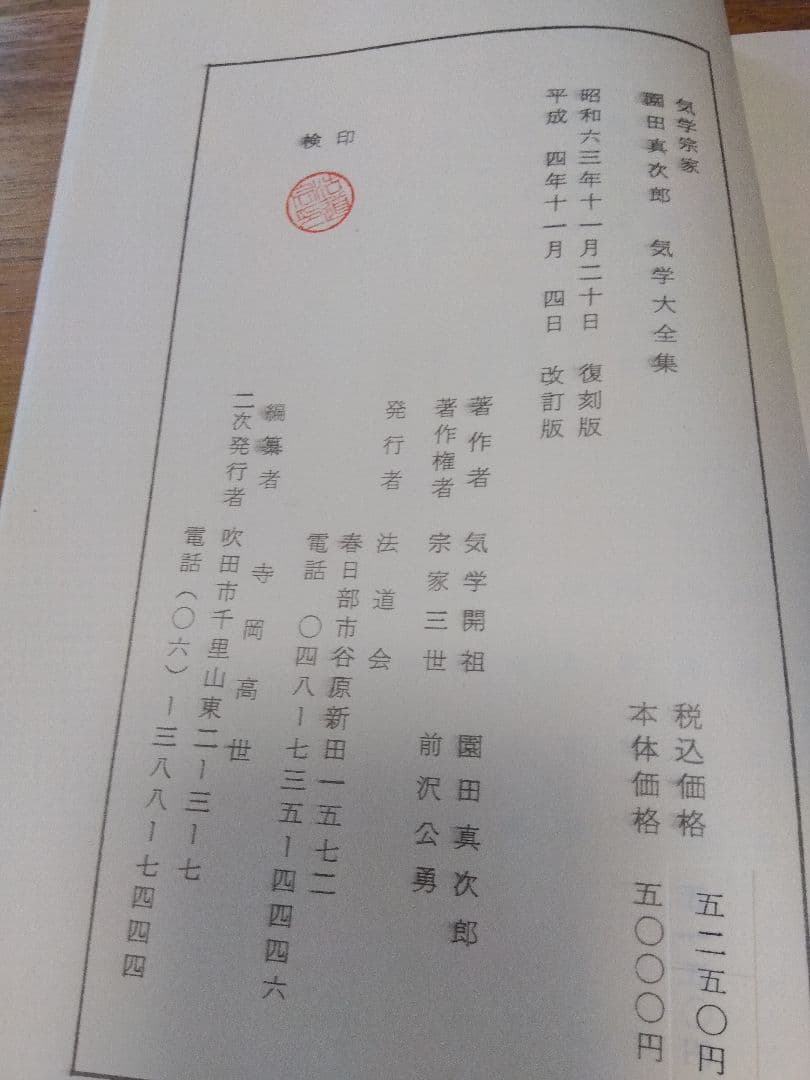 気学　方象講義録 全10巻