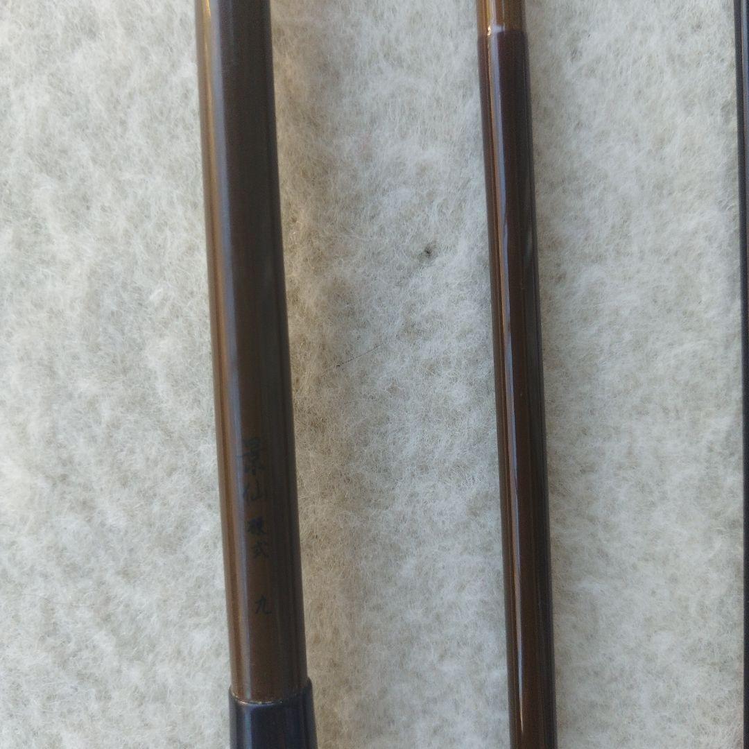 ヘラブナ竿　シマノ景仙(硬式)９尺