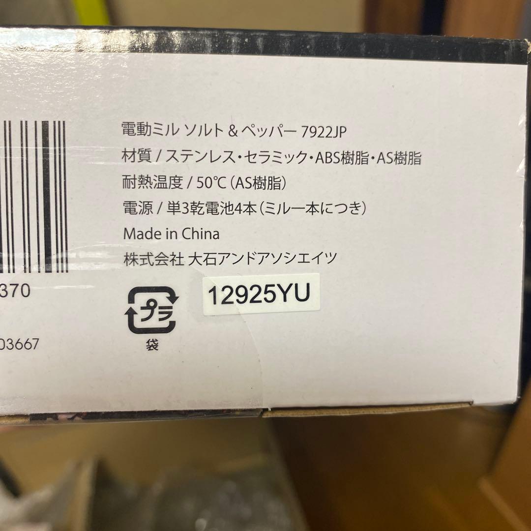 新品ソルト＆ペッパーRussell Hobbs Salt & Pepper