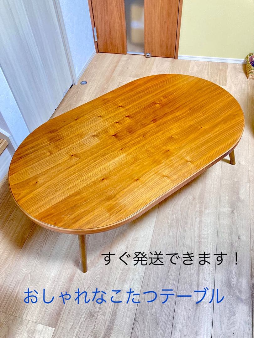北欧/楕円形こたつ/木製/電気式/折りたたみ脚テーブル/取説付き