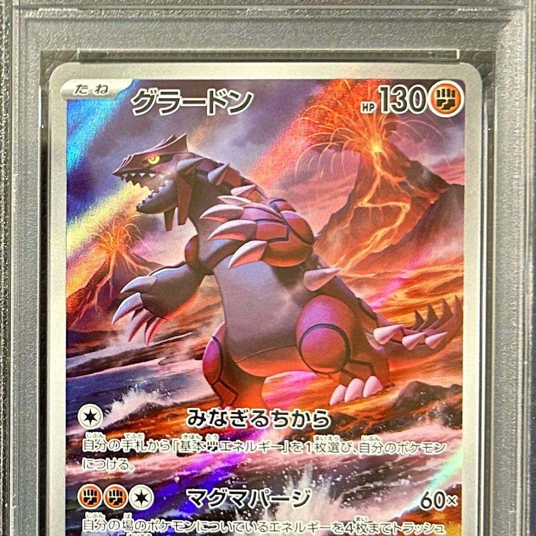 PSA10強化拡張パックレイジングサーフグラードンAR SV3a069/062