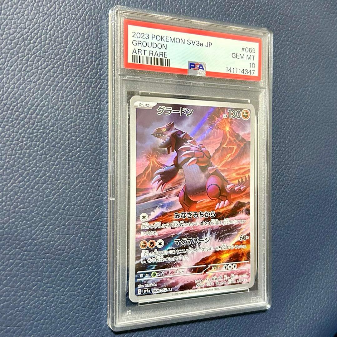 PSA10強化拡張パックレイジングサーフグラードンAR SV3a069/062