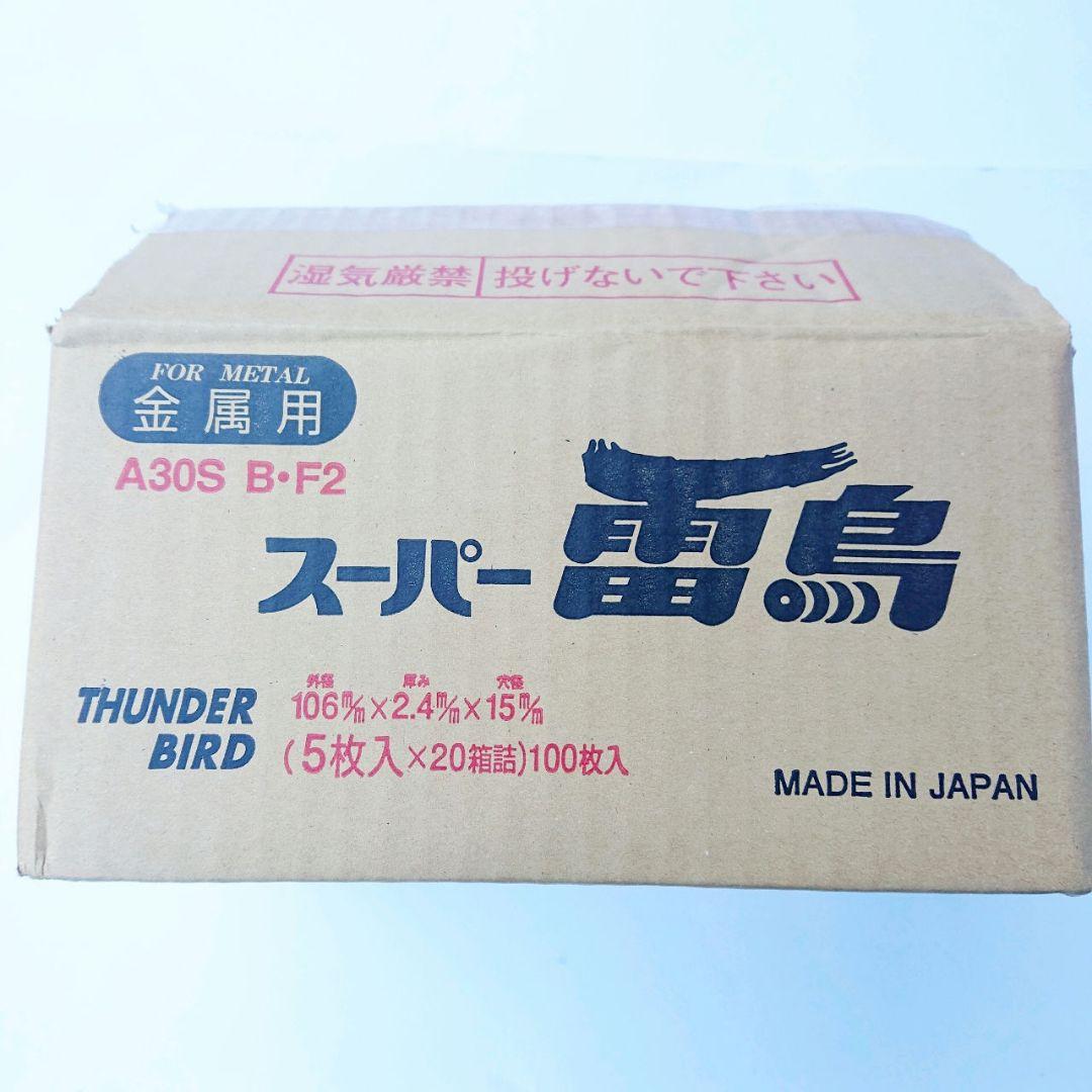 新品未使用 砥石 スーパー雷鳥 106×2.4×15 5枚×20セット 100枚