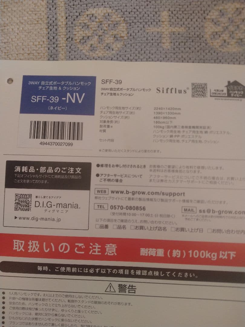 ネイビー ハンモック SFF-39 クッション付き