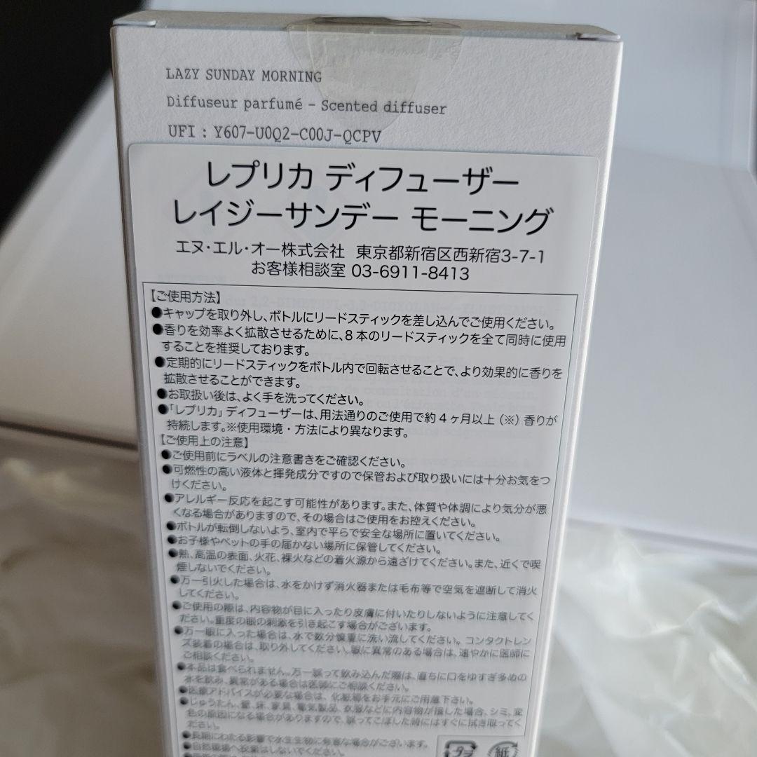 Maison Margiela レイジーサンデーモーニング ディフューザー