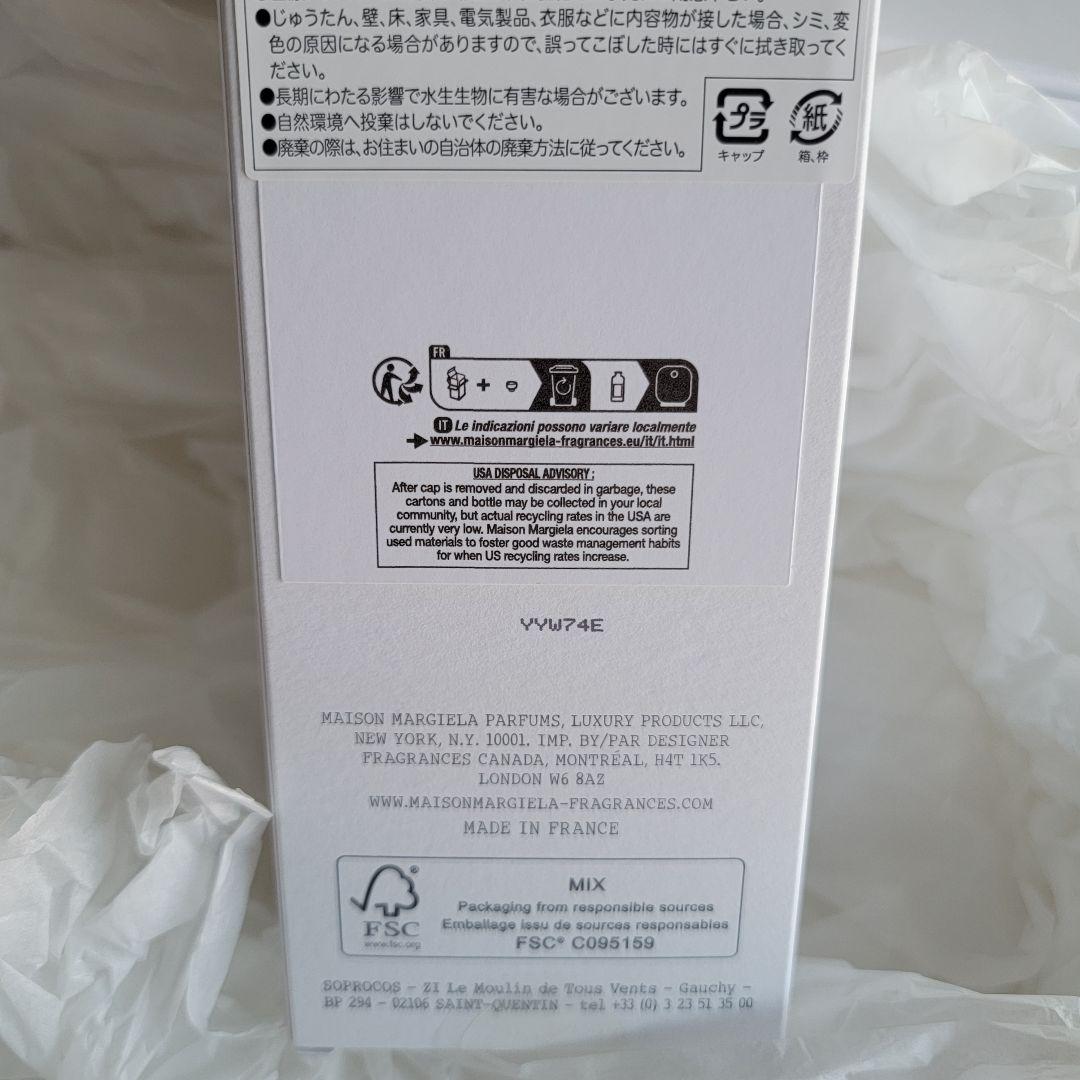 Maison Margiela レイジーサンデーモーニング ディフューザー