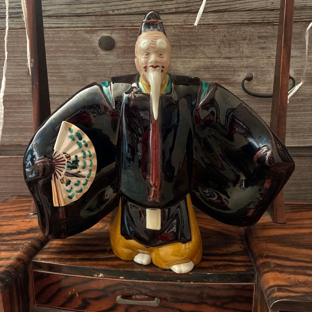 九谷焼　縁起物　舞翁