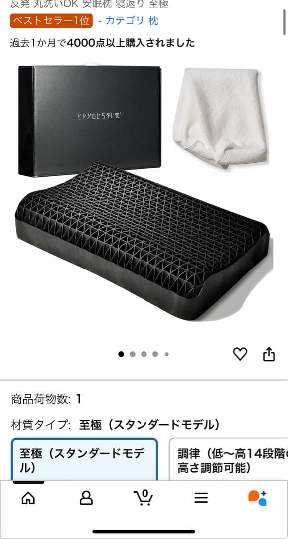 ヒツジのいらない枕-至極- カバーなし