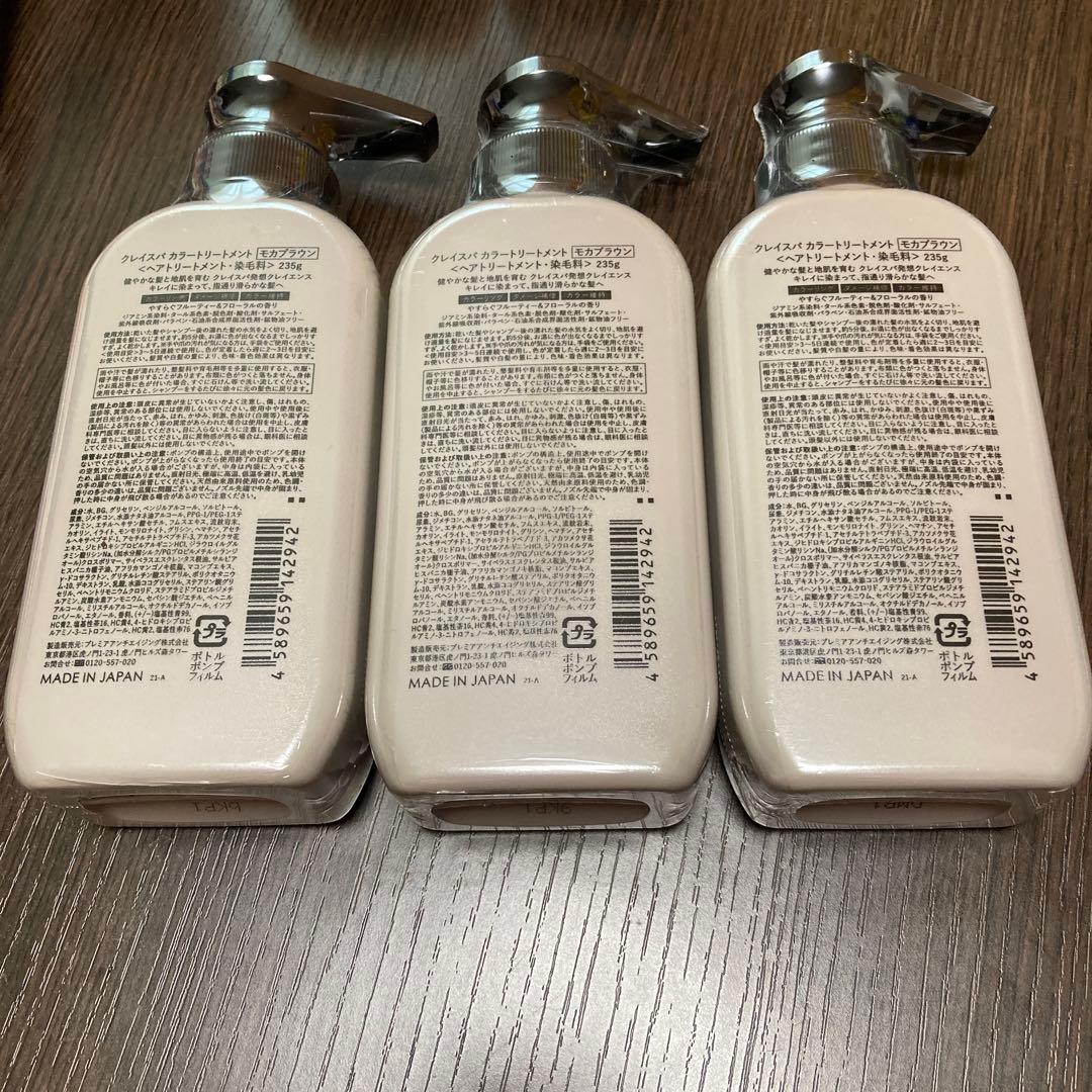 【関】クレイスパカラートリートメント モカブラウン 235g 5本セット