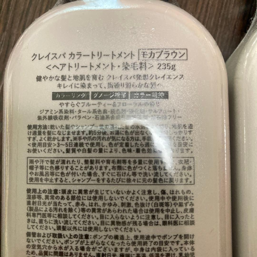 【関】クレイスパカラートリートメント モカブラウン 235g 5本セット