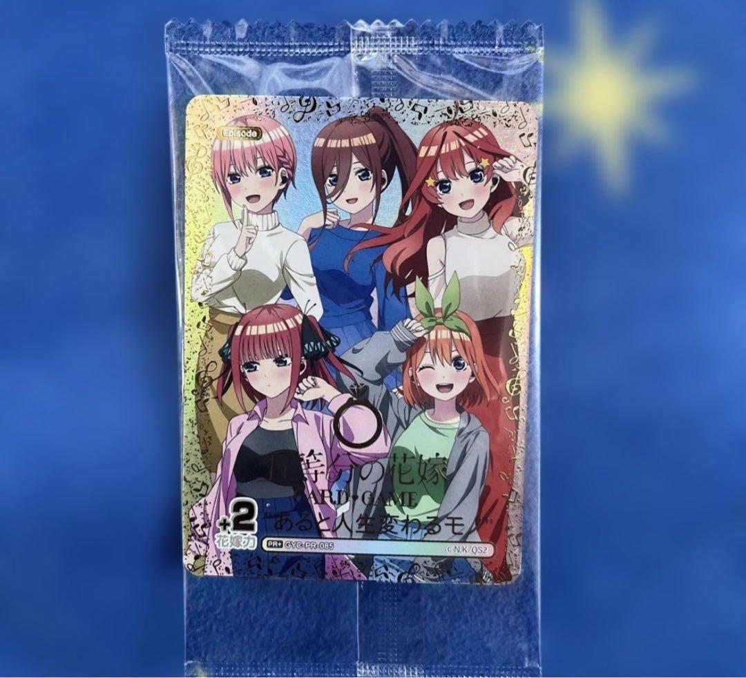 五等分の花嫁カードゲーム　PR + ワイヤレスイヤホン特典 2枚セット