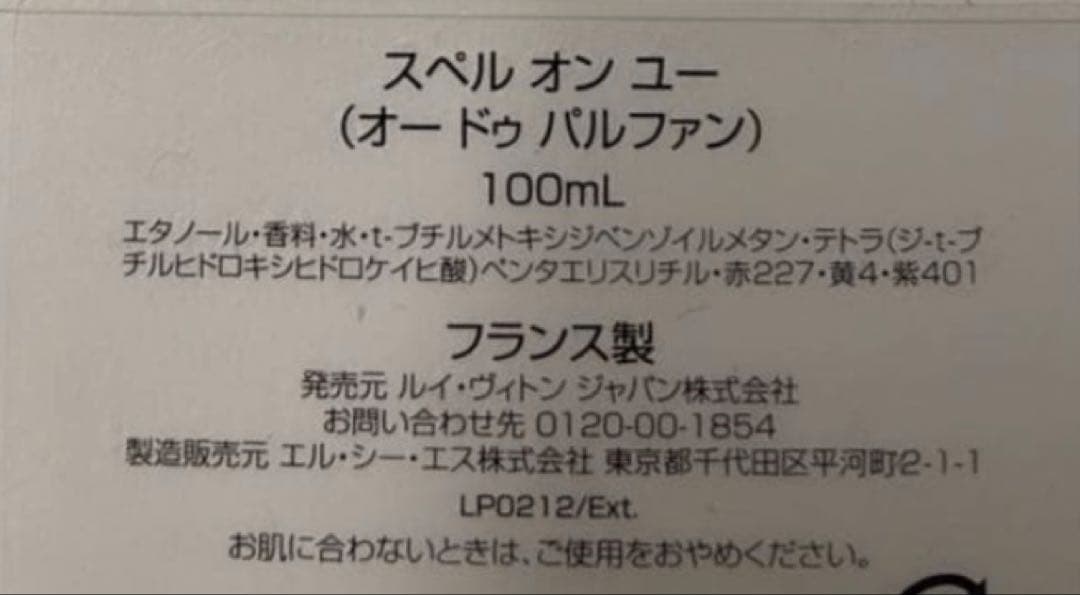 LOUIS VUITTON SPELL ON YOU 香水 100ml