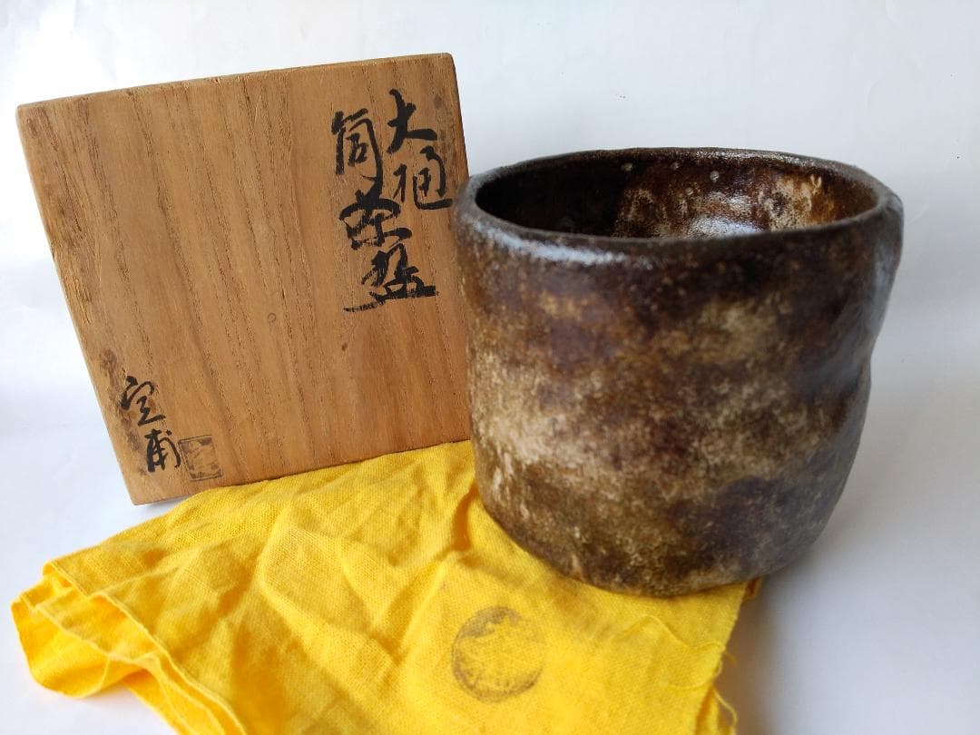 大樋焼 中村定甫 作 大樋筒茶碗 共箱 栞 茶道具 抹茶碗 新品 未使用 保管品