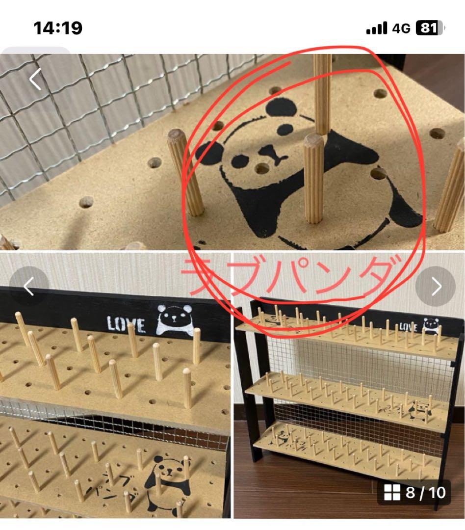 ミシン糸ラックオーダーの件について