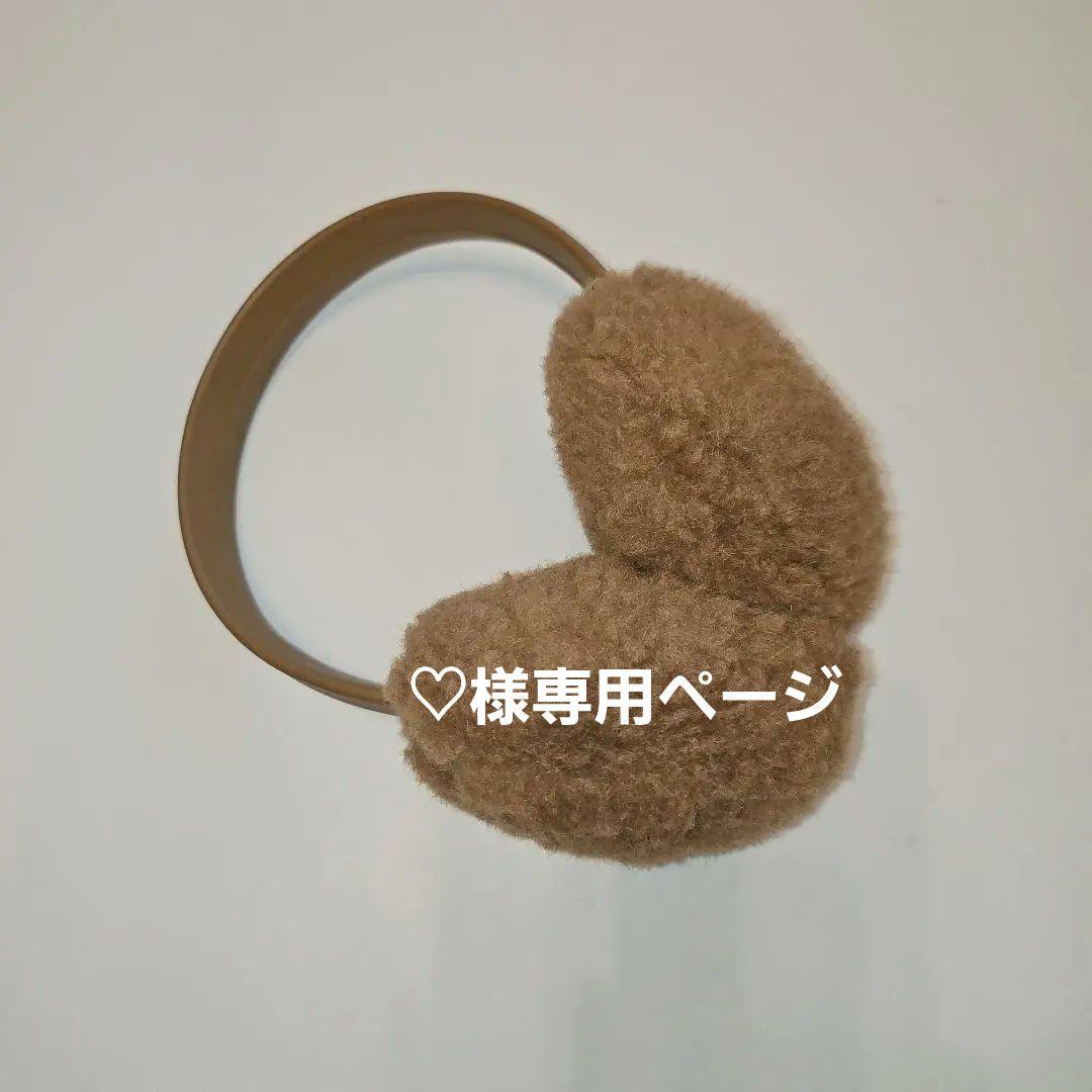 ♡ページ☆　マックスマーラ Max Mara テディベア　イヤーマフ