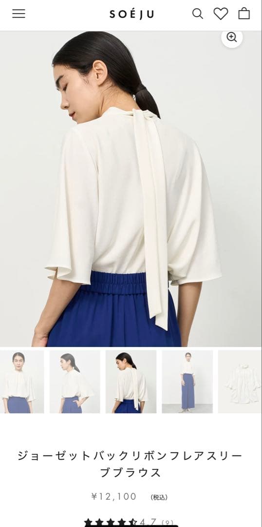 【タグ付新品】soeju / ジョーゼットバックリボンフレアスリーブブラウス