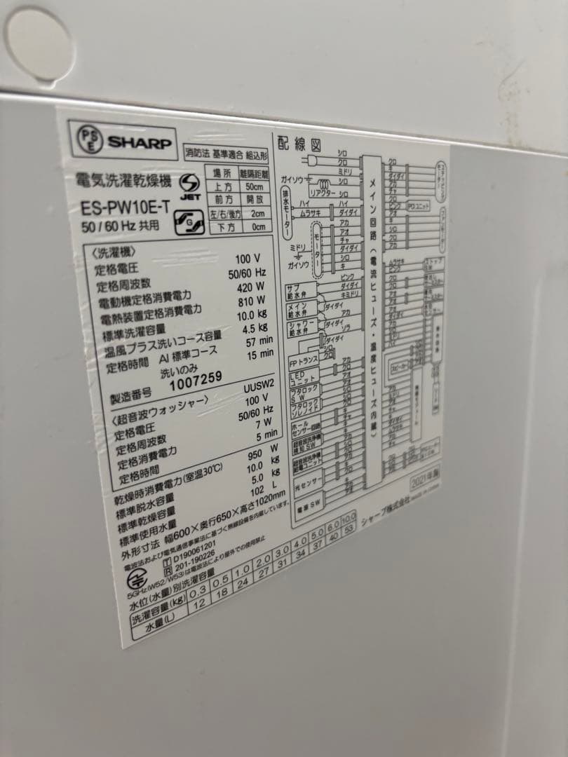 【^_^ 】SHARP 縦型乾燥機 洗濯乾燥機 穴なし槽 洗濯機