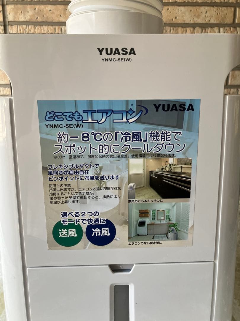 美品　スポットクーラー YUASA どこでもエアコン 冷風扇　2023年製