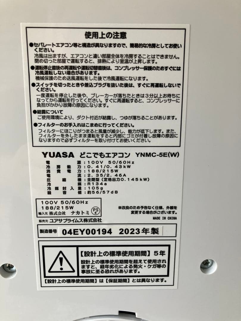 美品　スポットクーラー YUASA どこでもエアコン 冷風扇　2023年製