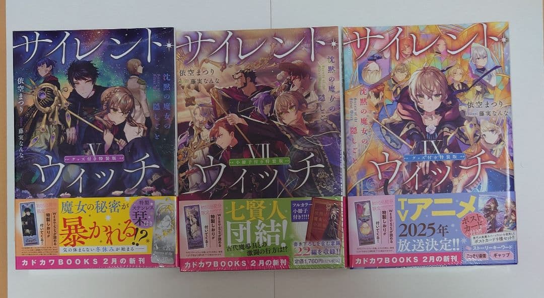 サイレント・ウィッチ 　沈黙の魔女の隠しごと