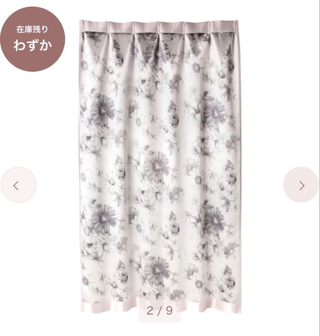 ※専用※ Francfranc スペイシア カーテン ライトピンク ２枚セット