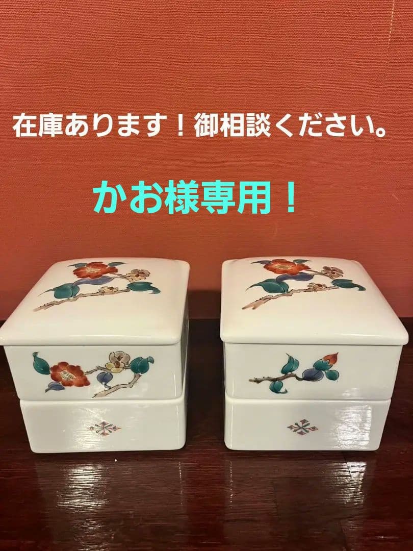 有田焼椿 陶器 ミニ重箱 ２段8セット